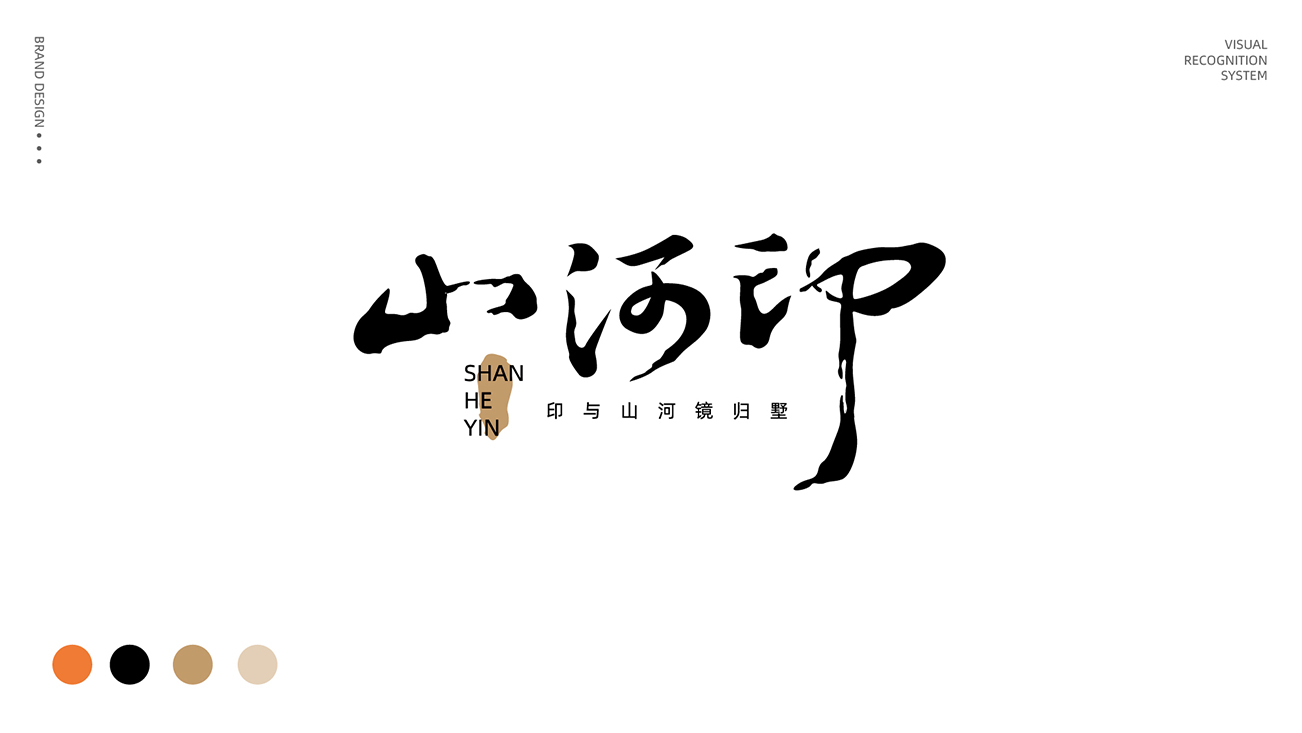山河印酒店VI设计