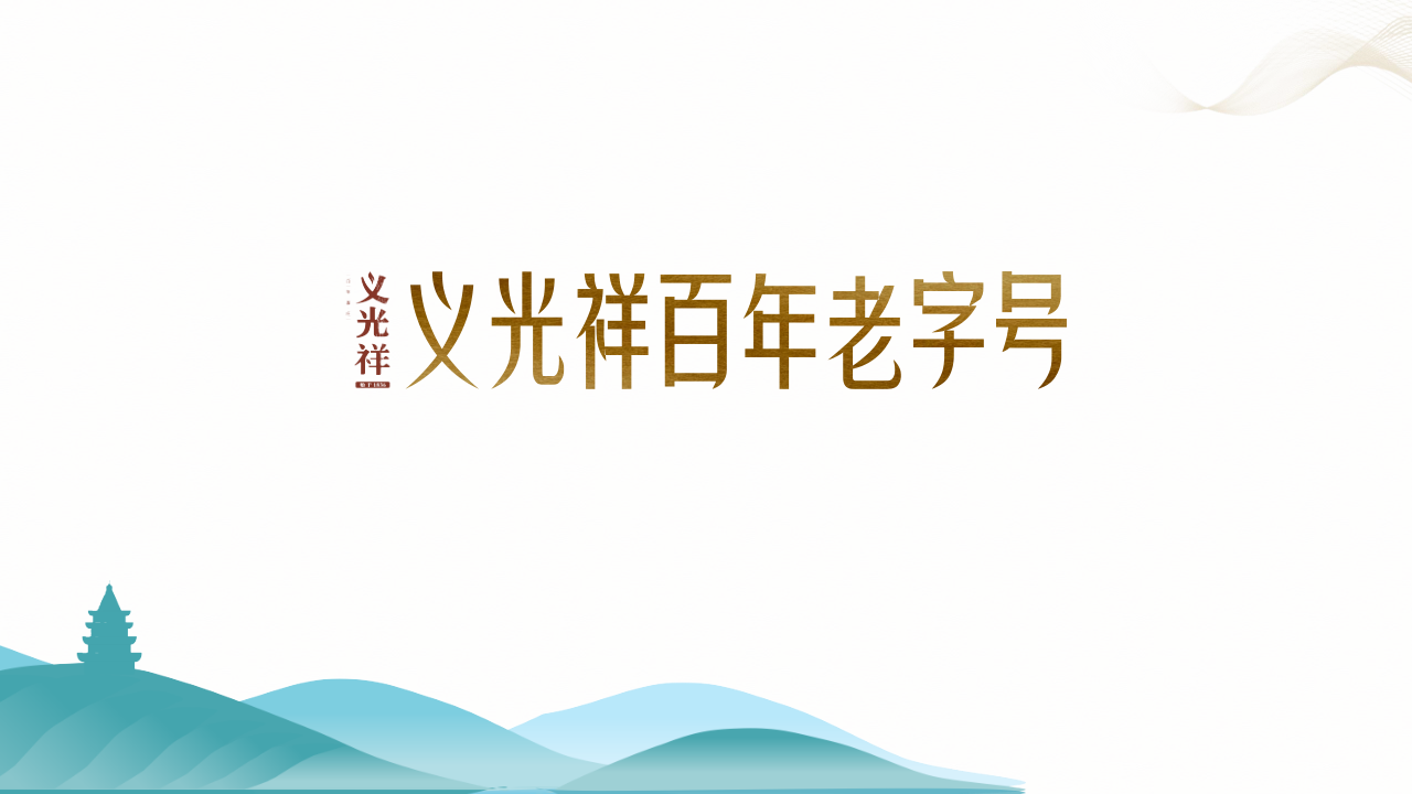 高端茶叶市场商业计划书PPT