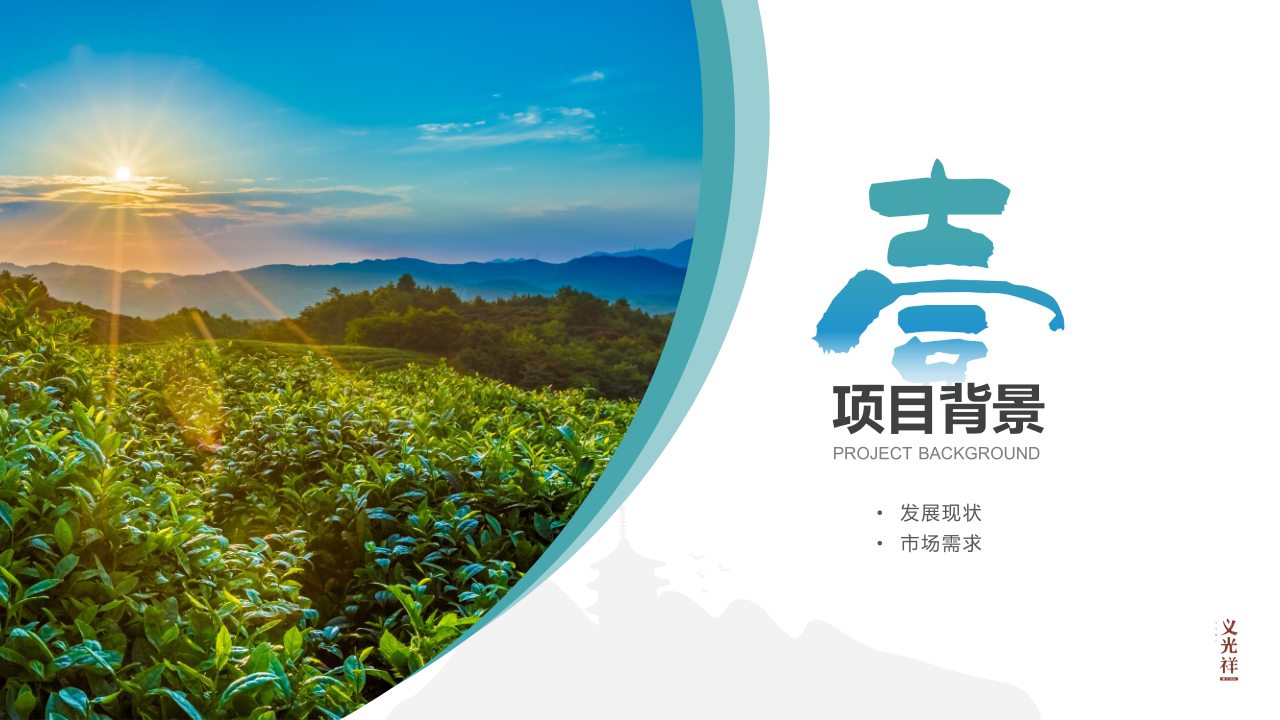 义光祥商业计划书(216修改）_5.png