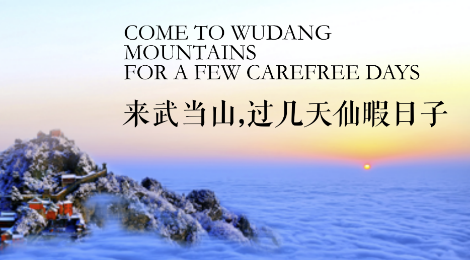 武当山旅游局招商PPT设计定制